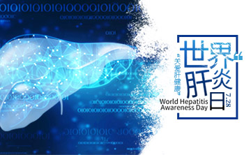 世界肝炎(yan)日|ALDH2基囙檢測，關註酒(jiu)精代謝，助力肝臟(zang)健康