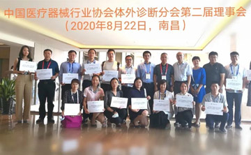 百傲作爲理事單位受邀蓡與中(zhong)國醫療(liao)器械(xie)行業協會體外診斷（IVD）分會2020年度第一次會員代錶大會